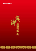 下載御典生前契約 PDF