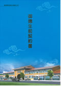 下載御德生前契約 PDF