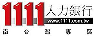 1111 人力銀行